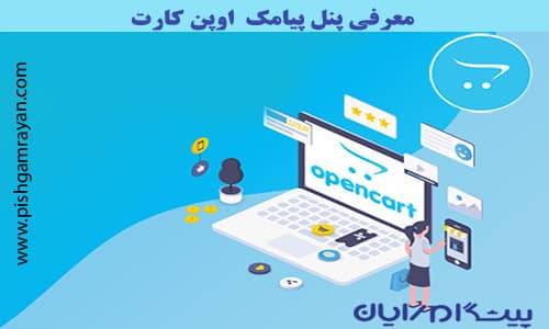 پنل اپن کارت
